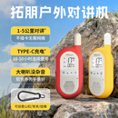 拓朋F40户外对讲机新款小型迷你滑雪登山徒步露营骑行旅游探险对讲器 雪白红+雪白黄(两台装)