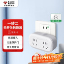 公牛（BULL）一转二插座/转换插头/电源转换器 适用于卧室、厨房 2位无线转换插座 GN-903