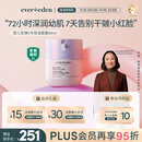 EVER EDEN婴儿面霜安唯伊胎脂极地3号面霜秋冬深润保湿面霜至臻款50ml