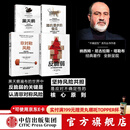 包邮 塔勒布套装4册（反脆弱+黑天鹅+随机漫步的傻瓜+非对称风险）黑天鹅图书 肥尾效应 的作者 中信出版社图书