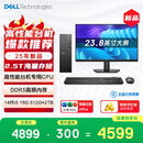 戴尔成就 25新款 高性能台式电脑主机(14代i5-14400 16G DDR5 512G+2T超大存储)23.8大屏 商用办公学习