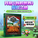 【现货速发】西西弗书店 我的世界玩家手册专享函套 15周年纪念版 开启我的世界操险之旅  一本为玩家打造的指南 我的世界玩家手册(西西弗专享函套)
