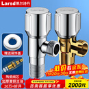 莱尔诗丹（Larsd）角阀全铜加厚 冷热水通用快开三角阀 大流量八字阀 止水阀LD107