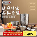 艾曼格（IMOGY）旅行茶具套装纯钛茶杯节日送礼隔热防烫户外露营便携快客杯泡茶杯