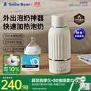 小白熊SnowBear无线便携恒温杯婴儿水壶保温儿童外出泡奶电热杯带快充500mL 5076