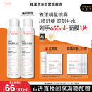 雅漾（Avene）舒泉调理喷雾300ML补水保湿爽肤湿敷水敏肌护肤化妆水大喷礼物