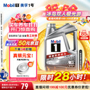 美孚（Mobil）美孚1号极光银美孚先进全合成汽机油 5W-30 SP级4L 