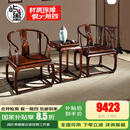 屿墨 屿墨 红木家具印尼黑酸枝(学名:阔叶黄檀)皇宫椅三件套 圈椅围椅太师椅 休闲椅 峰会皇宫椅三件套（无坐垫）