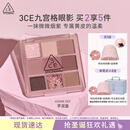 3CE九宫格九色眼影盘微微烟紫SOMEDEF芋泥盘哑光生日礼物