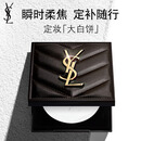 圣罗兰（YSL）恒久定妆粉饼散粉蜜粉大白饼化妆品生日礼物送女友