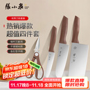 张小泉家用菜刀刀具不锈钢菜刀家用切片刀和煦刀具四件套 【预计12月15日之前发货介意慎拍】