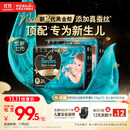帮宝适【新生儿顶配】黑金帮婴儿纸尿裤尿不湿尿片尿布添加真蚕丝M68
