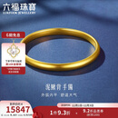 六福珠宝一生一世黄金手镯泥鳅背福满传家足金素圈 计价 56mm-约13.14克