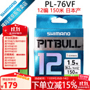 SHIMANO禧玛诺22款PL-76FV/77FV 12编PE线 路亚线海水岸钓泛用鱼线日本产 1.0号150米12编（绿色）
