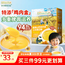 爷爷的农场富硒山药鸡内金小米南瓜糊 米糊米粉1-3岁 儿童早餐 辅食25g×8袋