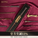 哈利·波特 典藏版魔杖 赫敏潮玩手办周边生日礼物玩具魔法棒华纳正版 哈利·波特魔杖