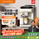 咖啡自由（KAxFREE）【政府补贴】全自动咖啡机家用意式美式冷萃 大师风味 冷热双温绵云奶咖 SF1 Pro月白色
