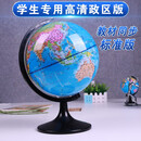 地球仪-20cm学生拆装地球仪-世纪新华