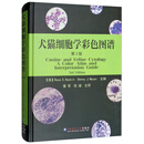 犬猫细胞学彩色图谱（第3版）