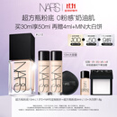 NARS【唯一官方正品】超方瓶粉底液L1.5 30ml持妆不卡粉干皮润贴礼物
