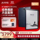 科大讯飞智能办公本X3 Pro 10.65英寸 手写笔记本 电子书阅读器 墨水屏电纸书 平板电脑 国家补贴