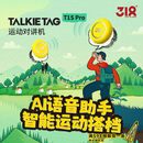 318（新品升级）滑雪对讲机5000公里对讲GPS定位AI智能语音助手精致小巧 亲子版2个装   T1S Pro