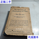 孙中山著《中国国际发展》1922年出版 孙中山 普尔顿之子出版社二手书