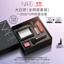 NARS【11.11现货速抢】大白饼全明星套装粉饼散粉蜜粉不卡粉细腻礼物