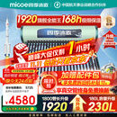 四季沐歌（MICOE）太阳能热水器国补 家用光电两用自动上水 2025款免费升级230L 飞天系列WIFI款 以旧换新 