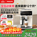 飞利浦（PHILIPS）【政府补贴】云朵咖啡机新3系EP3341/89家用/办公室全自动意式浓缩低温冷萃全自动咖啡机 送礼