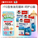 双心（Doppel herz）rTG深海鱼油软胶囊花少同款心脑健康成人中老年omega-3DHAEPA*3盒
