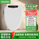 TOTO原装智能马桶盖全自动翻盖即热式冲洗加热烘干卫洗丽坐便盖U V型 顶配【自动翻盖+泡沫盾】V型 送货上门+免费拆旧+包安装
