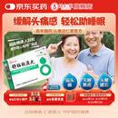 2盒装达仁堂 舒脑欣滴丸42mg*40丸/盒缓解偏头痛助睡眠头晕失眠健忘眼花 京东大药房自营 心脑血管 非处方药