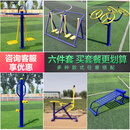室外健身器材户外小区公园社区广场运动非标定制体育器材组合套装 六件套
