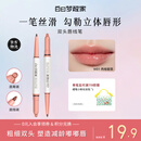 白日梦醒家晕染丰唇嘟嘟唇勾勒唇形自然不掉色微妙唇线笔生日礼物送女友W01