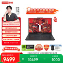 联想拯救者R9000P 2025 AI元启游戏笔记本电脑(锐龙9 8945HX 32G1T RTX5060 2.5K240Hz 黑)国家补贴20%