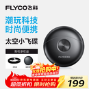 飞科（FLYCO）小飞碟FS891男士电动刮胡剃须刀旋转式小巧便携迷你mini出行必备生日礼物送男友送父亲国家补贴
