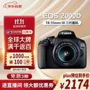 佳能（Canon）2000D 单反数码相机 套机 性价比优选 初学者单反 2000D+18-55mm III  套机