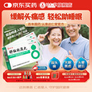 3盒装达仁堂 舒脑欣滴丸42mg*40丸/盒缓解偏头痛助睡眠头晕失眠健忘眼花东大药房心脑血管 非处方药