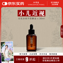 仰寿堂  金花决明子眼周按摩保健精油  眼周经络按摩运化  小儿近视 眼部不适  男女通用30ml