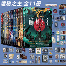 【正版特典版+印特签】诡秘之主全套1-11册+宿命之环1-8册诡秘之主11不死者爱潜水的乌贼诡秘之主第二部小说实体书蒸汽朋克+克苏鲁奇幻文学灭运图录奥术神座天闻角川 【全11册】诡秘之主1-11