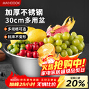 美厨（MAXCOOK）不锈钢盆洗菜盆调料盆和面盆 加大加厚味斗30cm 拌沙拉MCWA-017