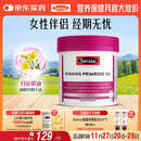 Swisse斯维诗 月见草油胶囊 调节女性姨妈经期 经前养护 内分泌200粒/瓶