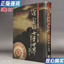 【二手9成新】深邃的七子世界1950-2004陈智同 普洱茶专业鉴定书籍