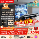 西门子（SIEMENS）黑魔镜636ProMax15+2套 全面升级双一级认证超省水省电AI智能洗17套嵌入式洗碗机SJ43EB33KC
