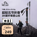伯希和（Pelliot）【羽翼】户外登山杖3K超轻碳纤维可折叠爬山装备手杖165036013黑