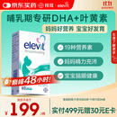 Elevit爱乐维黄金素哺乳期dha孕妇复合维生素叶黄素60粒 孕期DHA母乳