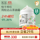 松达儿童面霜宝宝护肤保湿婴儿面霜润肤秋冬滋润山茶油霜68g