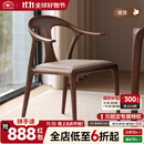 晨物北美黑胡桃木餐椅软包真皮休闲靠背椅全实木意式鸭嘴家用扶手书椅 黑胡桃木餐椅无辅材