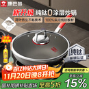 康巴赫（KBH）纯钛炒锅无涂层钛不粘锅少油烟平底炒菜锅炉灶通用32cm KGT-C32A 